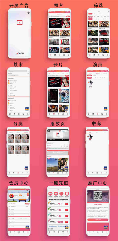 苹果CMS V10 - 二开仿某豆网站粉红色精致模板-爱导购