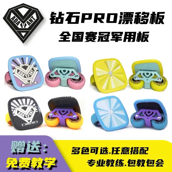 探索漂移板,解锁无限自由 钻石PRO漂移板